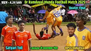 Quater final // SATYARI TOLI 01 🆚 BPSS DUBALIYA 00 // RAMDAYAL MUNDA FOOTBALL MATCH 2025