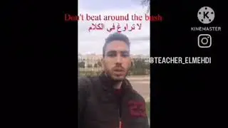 Don't beat around the bush. learn English phrases