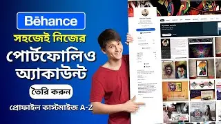 How to Create Behance Portfolio Account Update 2024 | কিভাবে বিহান্স একাউন্ট খুলবো A 2 Z