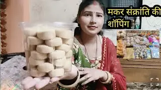 Makar Sankranti ki shopping🛍️ #vlog #makarankranti