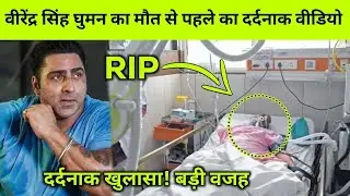 Tiger 3 Movie Actor Varinder Singh Ghuman Passed Away| Varinder Singh Ghuman Antim Sanskar