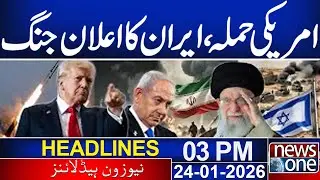 US Att*ck | Iran Strong Reply | US vs Iran | Ayatollah Khamenei  | 03 PM News Headlines | News One