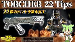 Helldivers 2 - Torcher 22: советы и руководства - Основное оружие