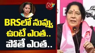 Satyavathi Rathod Sensational Comments On MLC Kavitha | MLC Kavitha Suspend From BRS Party | NTV