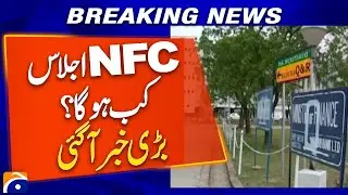 Government Announces NFC Meeting Schedule | Big News