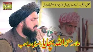 || New biyan || Hazrat Alama mufti Allah bachaya rizvi of kot Addu ||