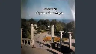 Варна, хубава Варна