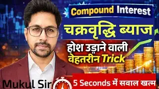 Compound Interest | चक्रवृद्धि ब्याज | UPSI Math Practice Set | UP Constable Math Practice Set | 