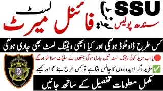 Sindh Police Ssu Commando Unit Jobs Final Merit List New Update | Technical Job Info 1.0