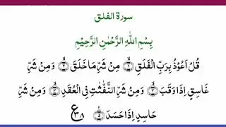 Online Quran Teacher - Surah falaq- Quran Learning Online - Easy Way to Learn Quran