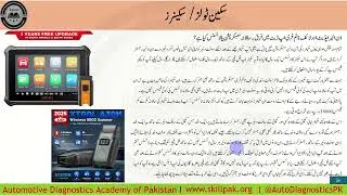 EP01 | Urdu Scanner Guide | Introduction to Automotive Scanner World Part I