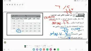 درس التقويمات (  2 ) الصف السادس
