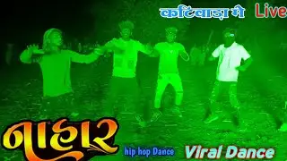 NaahaarTimli Desi & Hip Hop Dance ll Rahul Bhuriya,Arjun Mavi lVipul Vs l VK Bhuriya Holi Timli