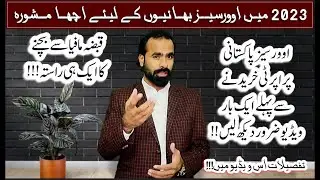 Citi Housing Kharian | Real Estate Fraud | Overseas Pakistani | Property Fraud in Pakistan 2023