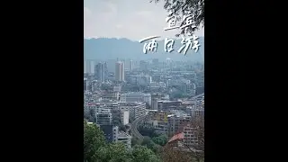 500块钱四川宜宾两日游，攻略在视频最后。 #旅行vlog #成都周边游 #宜宾 #国庆游宜宾