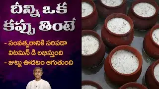 Reduces Vitamin D Deficiency | Controls Hair Fall | Get Strong Bones | Dr. Manthena's Health Tips