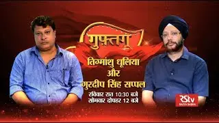Promo- Guftagoo with Gurdeep Singh Sappal & Tigmanshu Dhulia