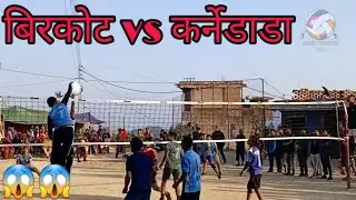 Birkot vs Karnedada ||Pokharichap| Palpa vollyball gameplay|| Nepali volleyball game