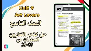 حل كتاب التمارين تاسع انجليزي | الوحدة التاسعة Art Lovers | صفحة 28-35 | الفصل الثاني | الأردني