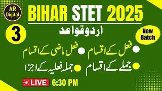 3.STET URDU CLASS|Bihar Stet Urdu Class #stet_urdu @ardigitalurdu  ضمیر اورصفت کی قسمیں