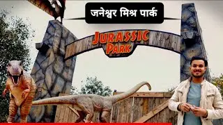 Jurassic Park Lucknow || Dinosaur Park ||🐅🐆🦍 Janeshwar Mishra Park Lucknow|| Ticket price Location