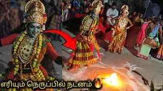 ஆக்ரோச நடனம் ⚡ Thanuja angalamman dance alapuram nadur tamil