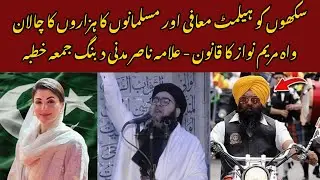 Nasir Madni Vs Maryam Nawaz | Sikhon Ko Helmat Maaf Muslamanon Ka Chalan? Wah Bibi Wah
