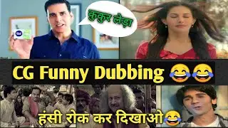 Cg funny dubbing 😂 कुकुर लेड़ा akshay kumar funny dubbing 🤣#Glory,#centerfresh,#baklolclips ,#djnikku