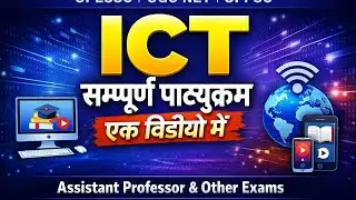 ICT सम्पूर्ण पाठ्यक्रम एक वीडियो में | UPESSC Assistant Professor | UGC NET | UPPSC & OTHER EXAMS 