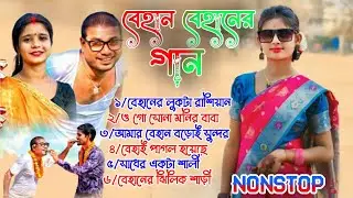 বেহান বেহানের নতুন গান || পুরুলিয়া নতুন ননস্টপ সং 2026 || aditya &Sujata | purulia nonstop song 