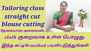 Straight cutting blouse #simpleblousecutting #tailor #tailoringclass @radhikatailoring