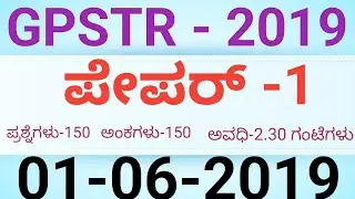 GPSTR 2019 GK QUESTIONS paper analysis.