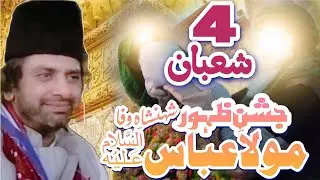 4 Shaban Jashn E Zahoor Shenshah e WAFA Mola Abbas a•s// Allama Nasir Abbas Multan Shaheed