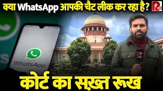 ‘हमारी जानकारी पैसों के लिए नहीं बेंच सकते’ WhatsApp आपकी जानकारी किसे दे रहा है?