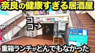 【斬新】ジムトレーナーが作った居酒屋でランチを頼んでみたら御膳定食がとんでもなかった