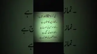 Namaz: Momin Ki Me&rsquo;raj, Jannat Ki Kunji aur Ankhon Ki Thandak - Nabi Kareem (S.A.W) ka Irshad...