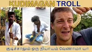 Kudimagan atrocities troll | troll vibess |