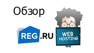 обзор хостинга reg.ru