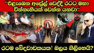 කොහොමද බලන්න මේ වෙන්න යන අමුතුම සංසිද්ධිය? (Explained)