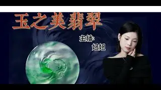玉之美翡翠 ，扎根广东四会翡翠玉石源头，服务全球广大翠友，提供玉石翡翠代购定制等服务，也会安排在youtube平台上和大家直播交流，欢迎订阅与评论！