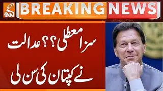 Imran Khan Case | Latest Updates from Court | Breaking News | GNN