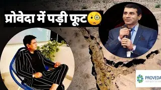 Proveda के Top Leaders में पंगा || Against Fake Rank || Network Marketing | MLM Scam | PROVEDA INDIA