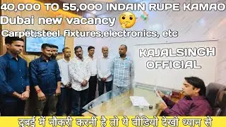 Dubai mein job kaise kare 40k se 55k tak per month salary dubai jobs steel fixtures, electronics,etc
