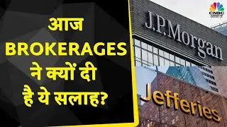 Brokerages |JP Morgan की Bajaj Auto में आई Buy Call,Jefferies ने Max Healthcare पर क्यों दी ये सलाह?
