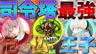 【荒野行動】超豪華メンバー第3弾！仏の司令が最強すぎた！！