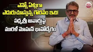 Senior Actor Murali Mohan Reaction on Padma Sri Award | Padma Awards 2026 | ABN Chitrajyothy