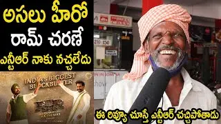Old Ram Charan Fan Review On RRR Movie l RRR Movie 14th Day Genuine Public Talk l RRR Public Talk
