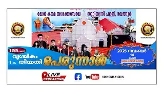വിശുദ്ധ മൂന്നിന്മേൽ കുർബ്ബാന