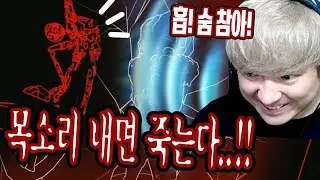 목소리가 인식되는 공포게임!! 숨만 쉬어도 죽어?!! Stifled