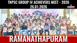 TNPSC | GROUP-IV 2025 | RAMNAD ACHIEVERS MEET| HIGHLIGHTS | Suresh Academy